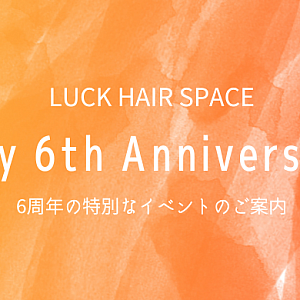 ୨୧┈┈┈LUCK HAIR SPACE 6th Anniversary┈┈┈୨୧